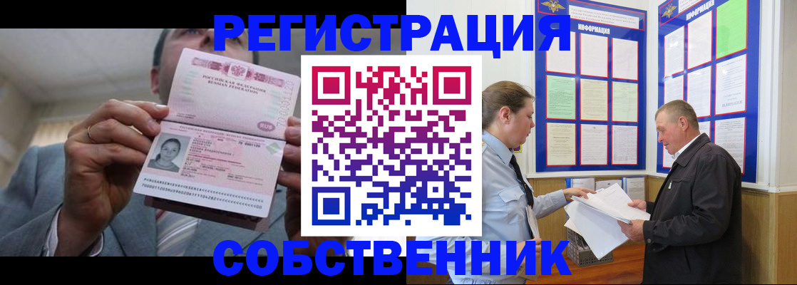 прописка законно в Алуште