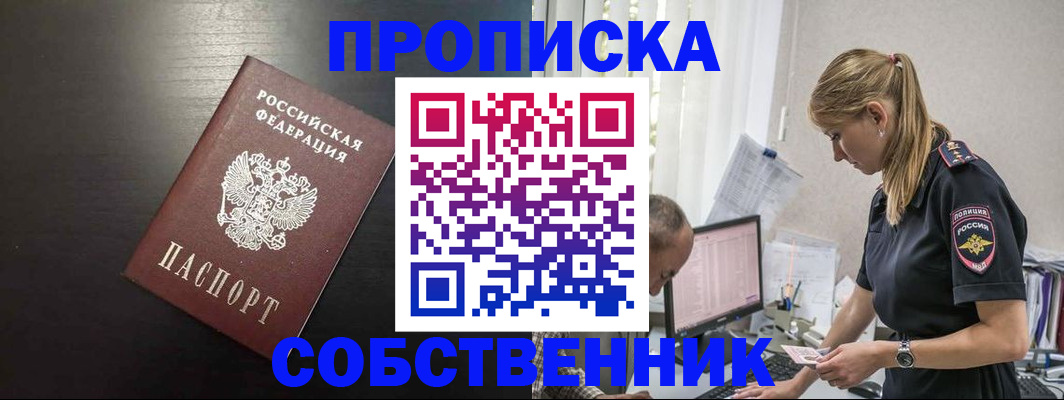 прописка штамп в Алуште