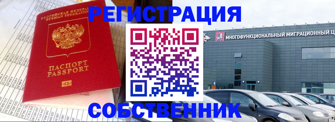 временная регистрация в Алуште