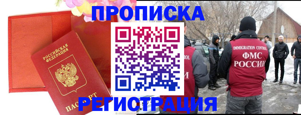 прописка гарантия в Алуште
