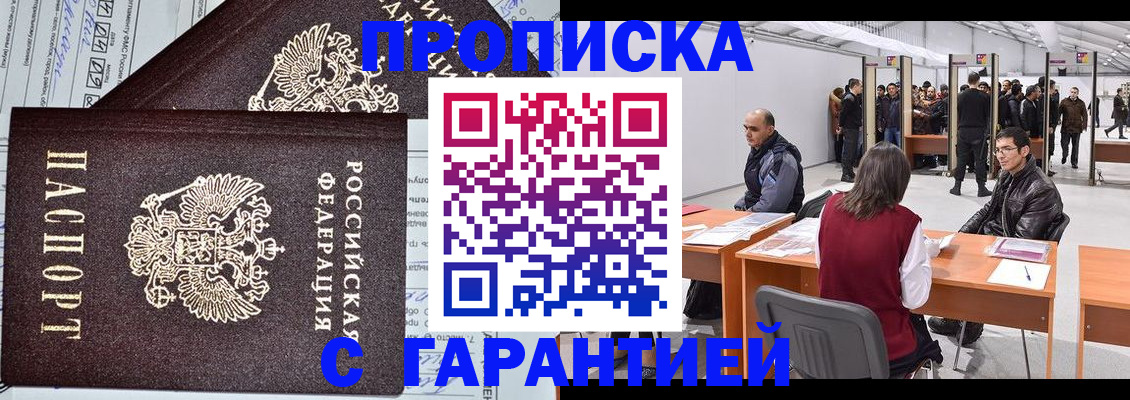 временная регистрация законно в Алуште